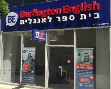תמונה של סניף פתח תקווה